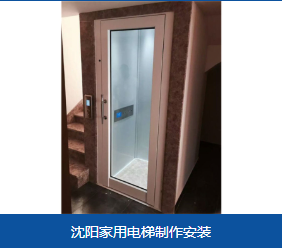 沈北新区小型家用电梯4.5万以上电梯 - 排名